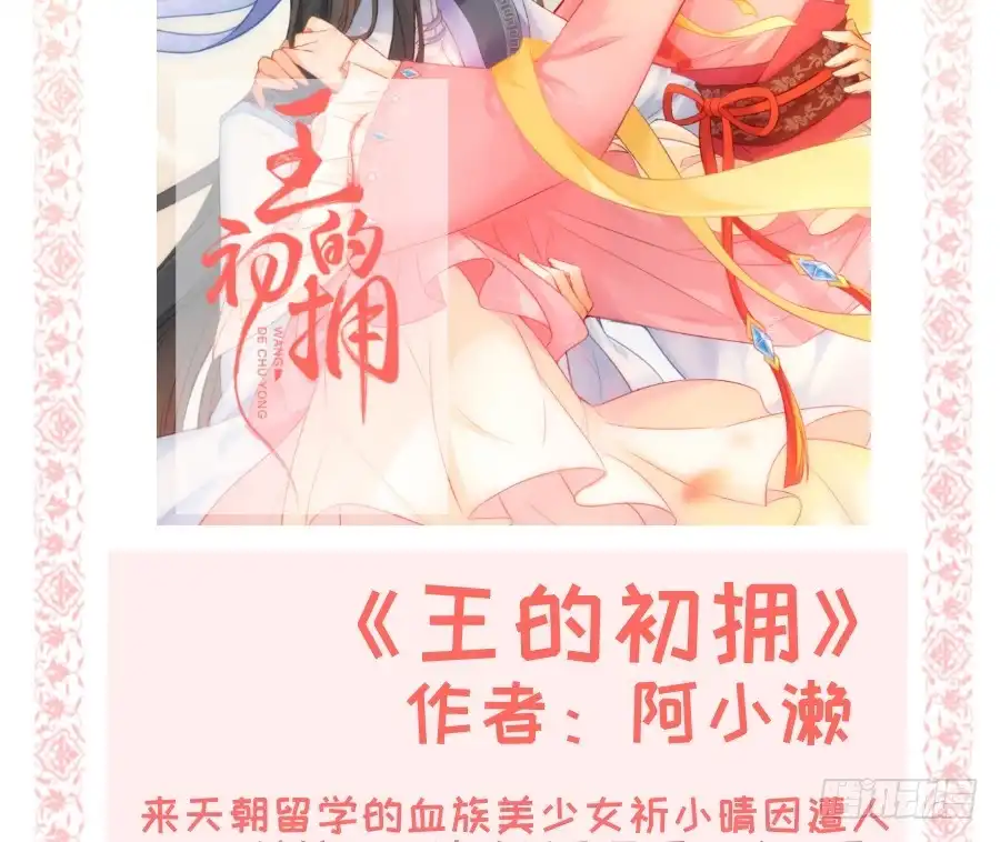 王的初拥 新的情敌？！ 第88页