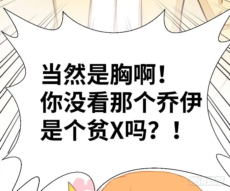 王的初拥 胸大就是唯一优势！（误） 第63页