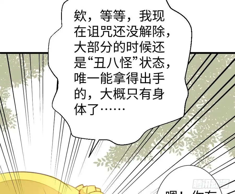 王的初拥 胸大就是唯一优势！（误） 第69页