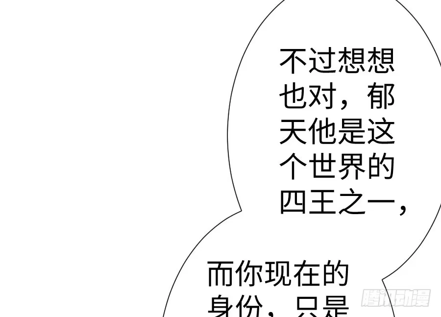 王的初拥 男主你被人挖墙脚啦 第45页