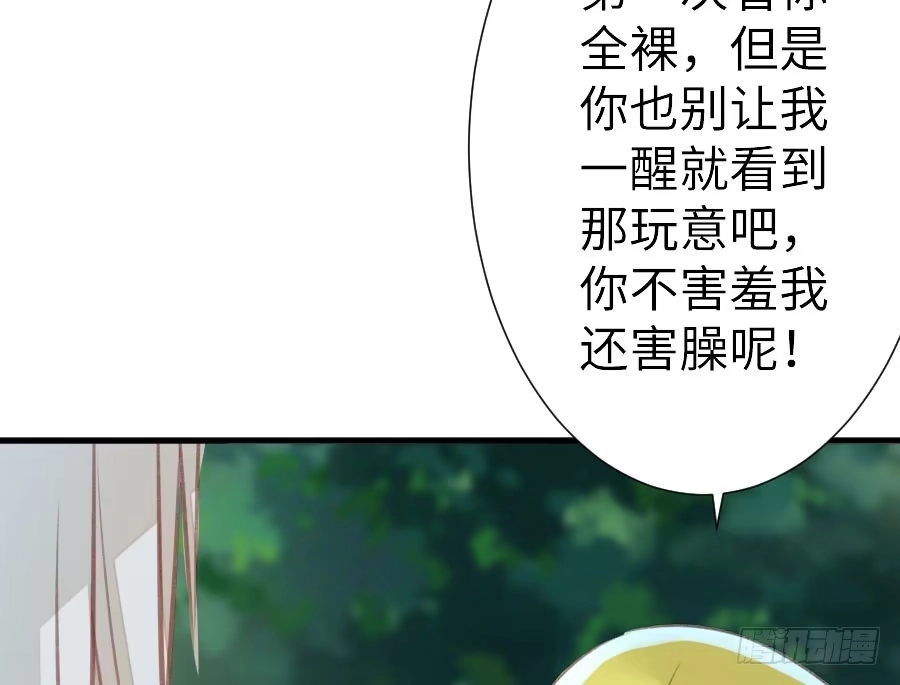 王的初拥 请别再女生面前果奔 第49页