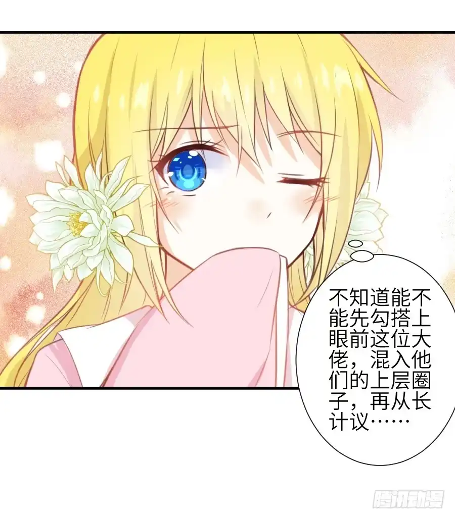 王的初拥 撩汉不成反被撩！ 第21页