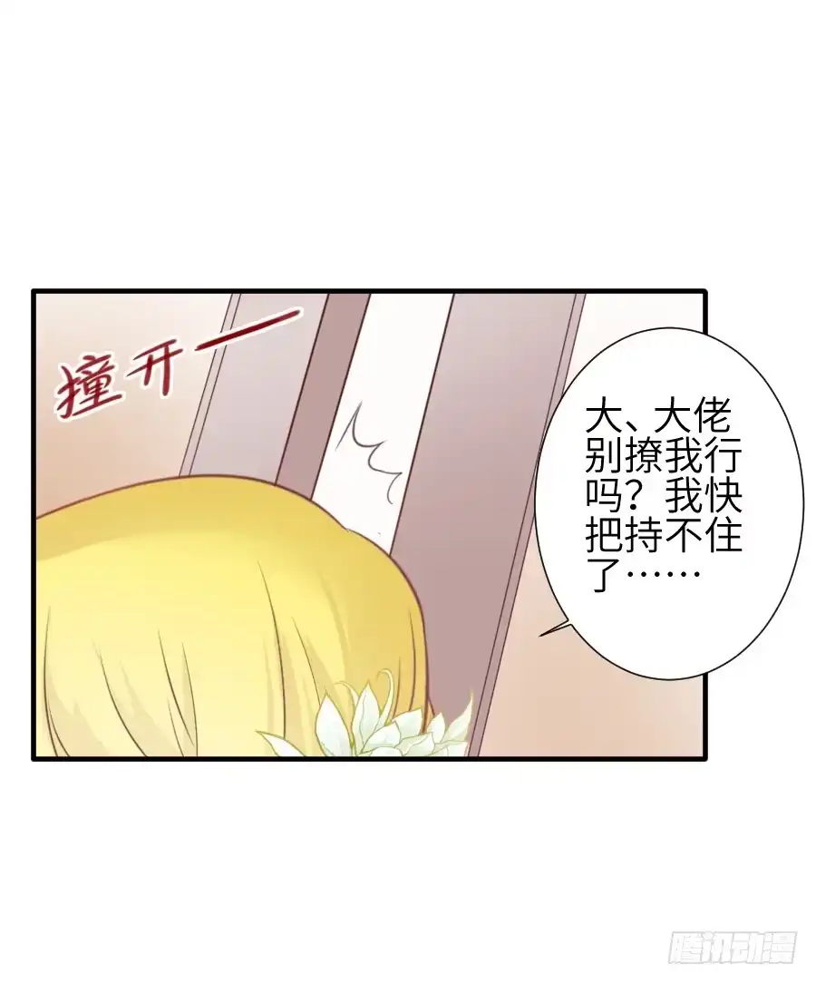 王的初拥 撩汉不成反被撩！ 第32页
