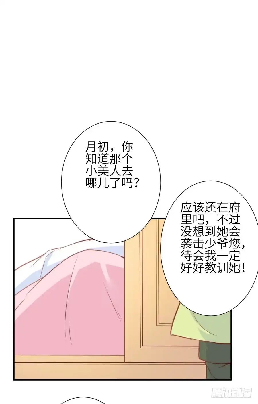 王的初拥 撩汉不成反被撩！ 第49页