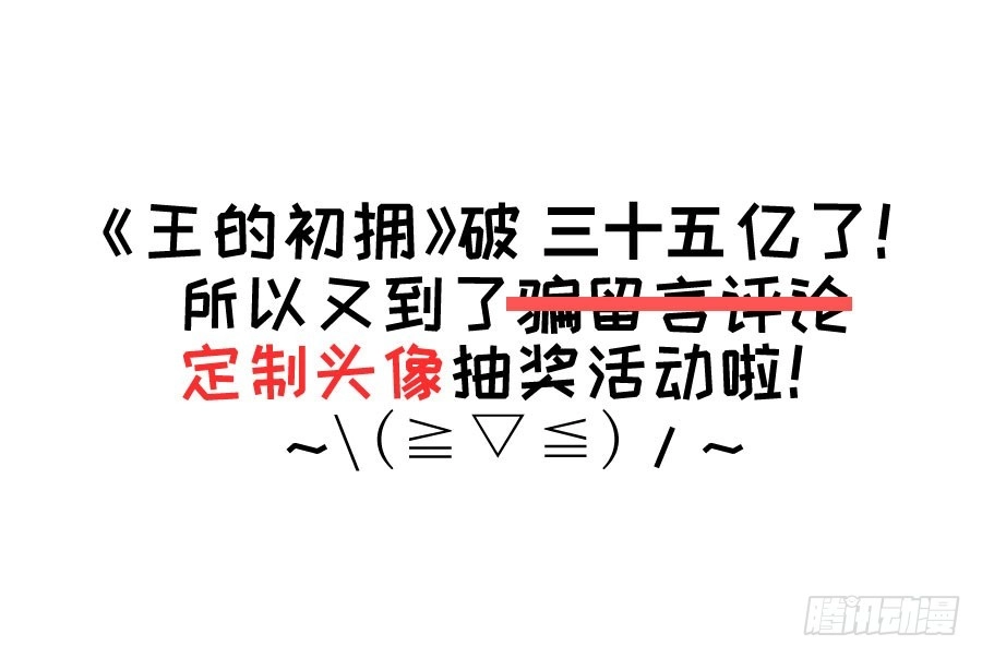 王的初拥 想因你而强大 第109页