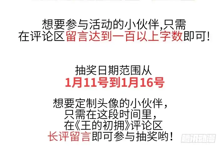 王的初拥 想因你而强大 第112页
