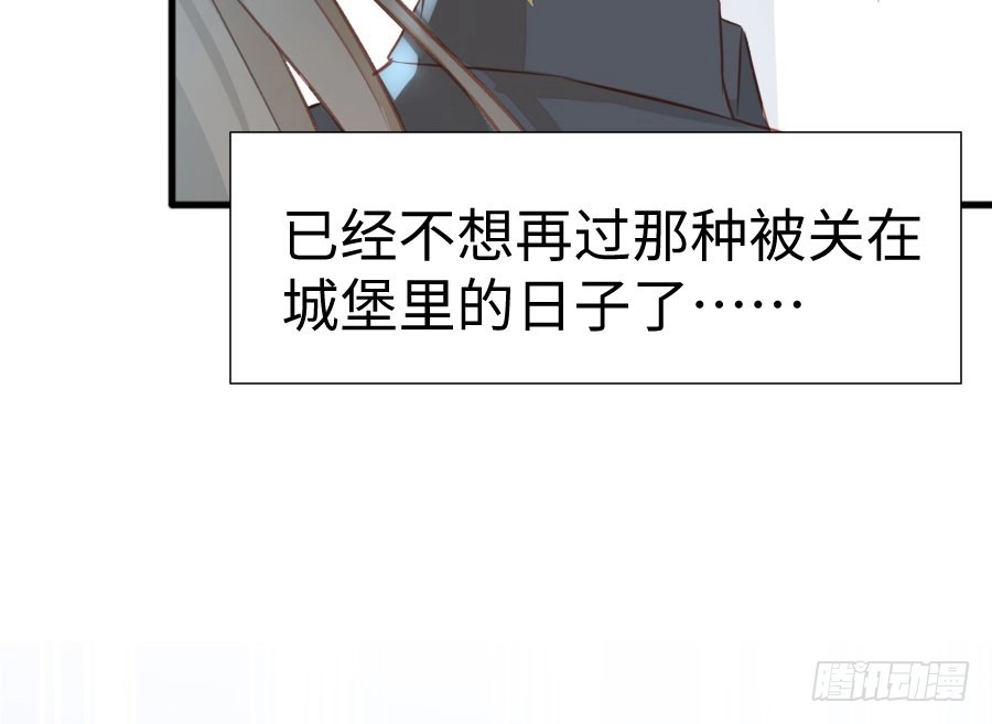 王的初拥 想因你而强大 第87页