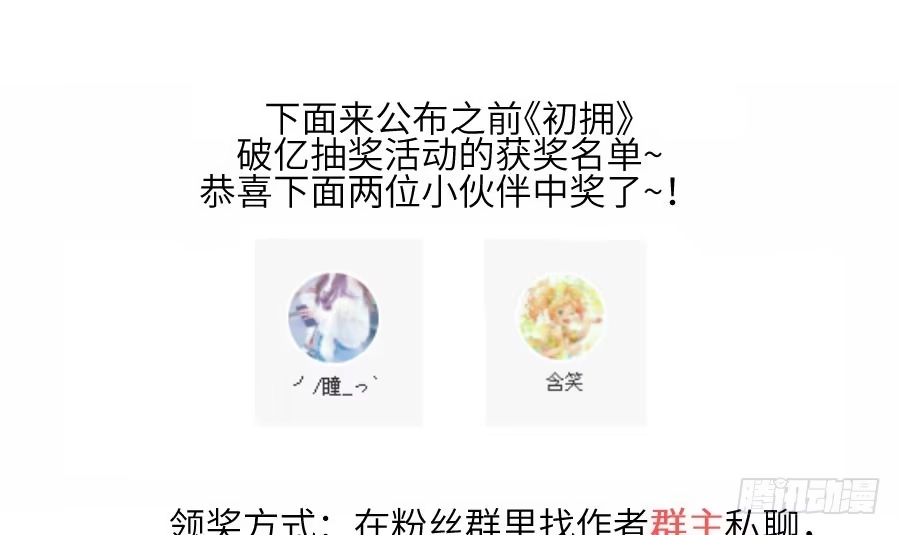 王的初拥 现世篇-以前撩的汉现在也要偿还 第100页