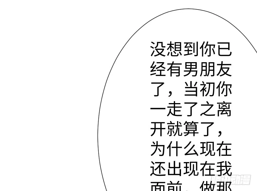 王的初拥 现世篇-以前撩的汉现在也要偿还 第38页