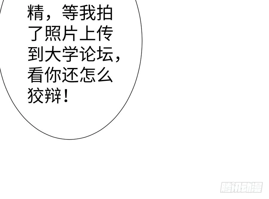 王的初拥 现世篇-以前撩的汉现在也要偿还 第48页