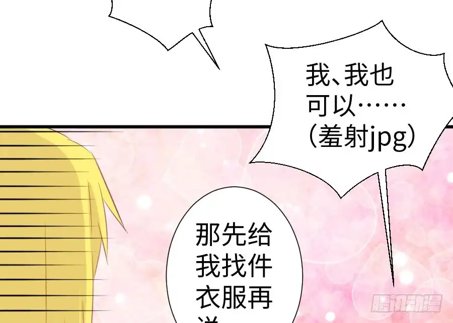 王的初拥 现世篇-以前撩的汉现在也要偿还 第68页