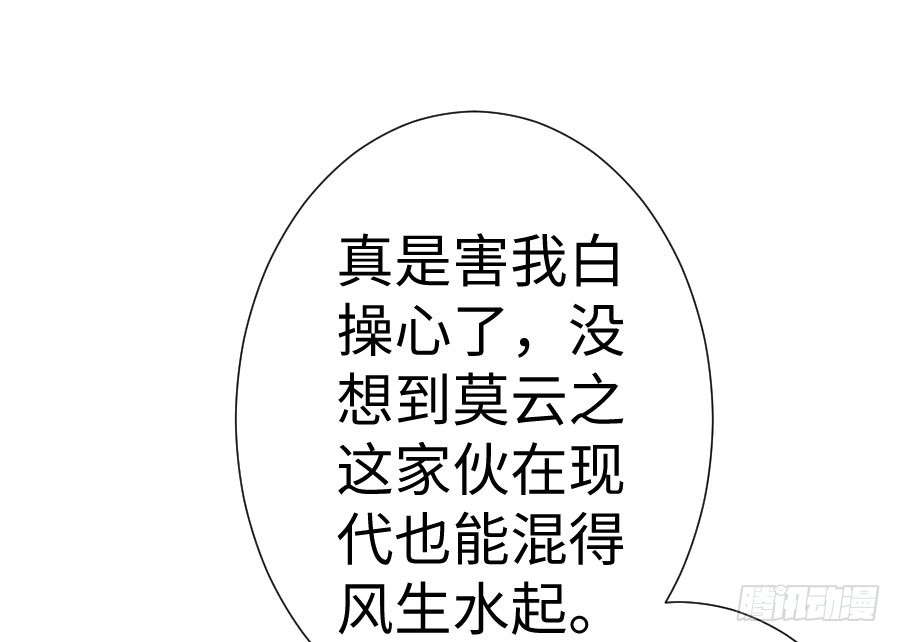 王的初拥 现世篇-以前撩的汉现在也要偿还 第71页