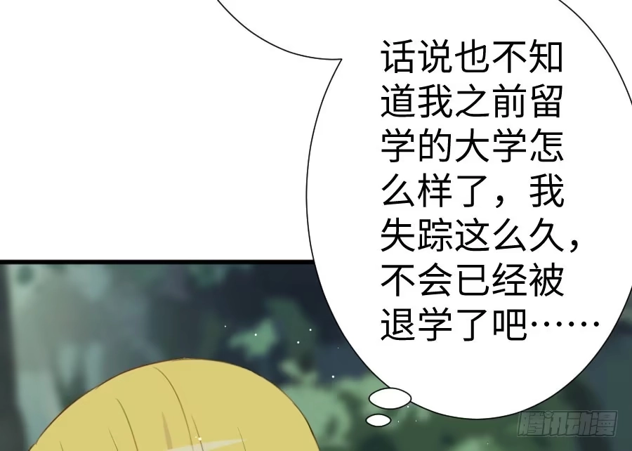 王的初拥 现世篇-以前撩的汉现在也要偿还 第72页