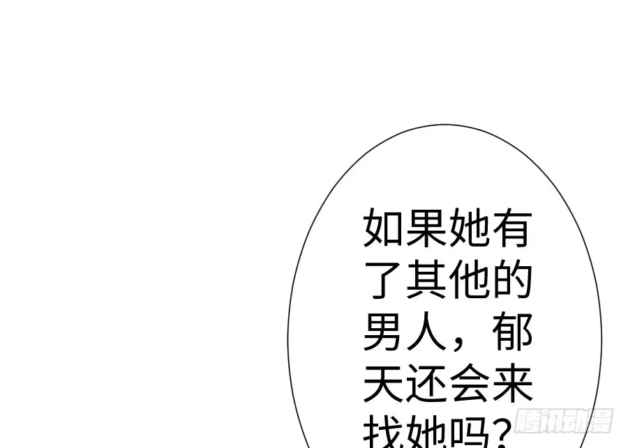王的初拥 现世篇-以前撩的汉现在也要偿还 第97页