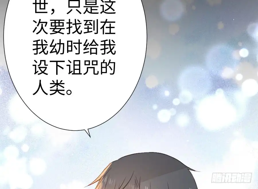 王的初拥 破门而入总有惊喜！ 第61页