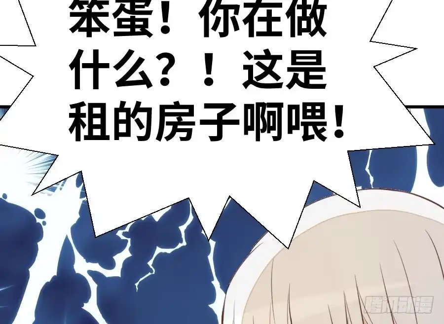 王的初拥 破门而入总有惊喜！ 第81页