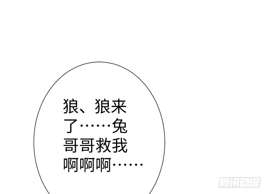 王的初拥 兔砸与狼的爱情故事 第65页