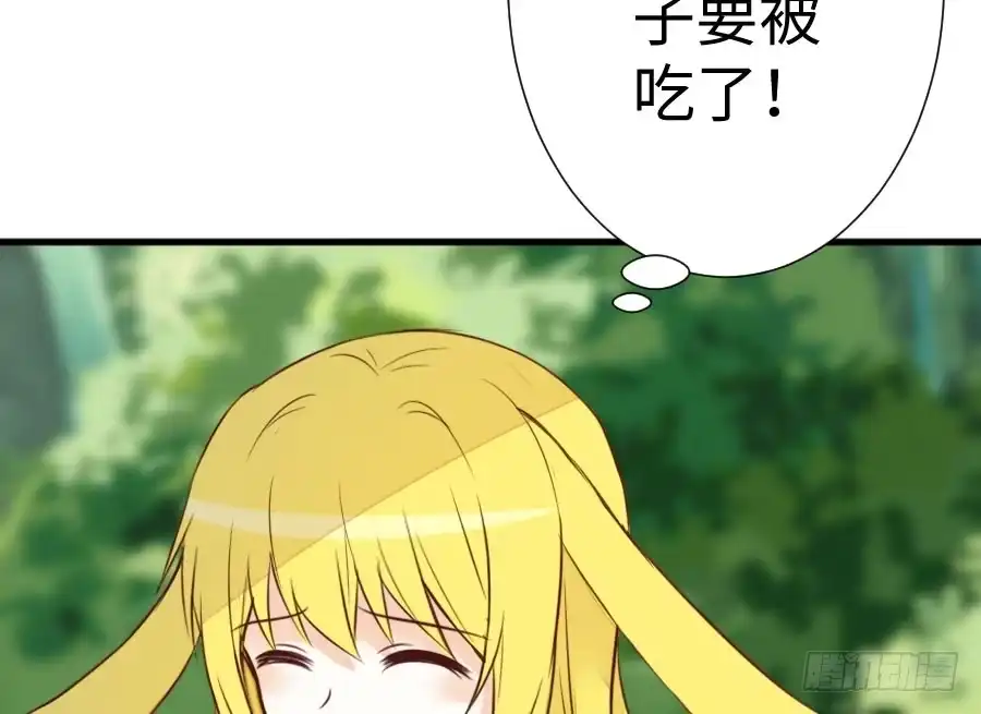 王的初拥 兔砸与狼的爱情故事 第76页