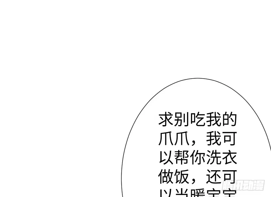 王的初拥 兔砸与狼的爱情故事 第86页