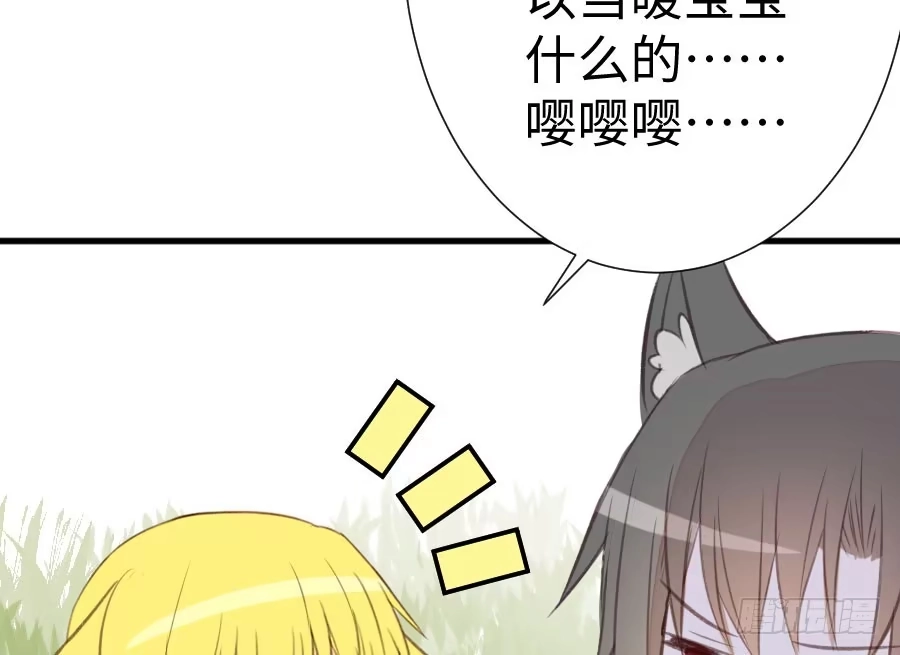 王的初拥 兔砸与狼的爱情故事 第87页