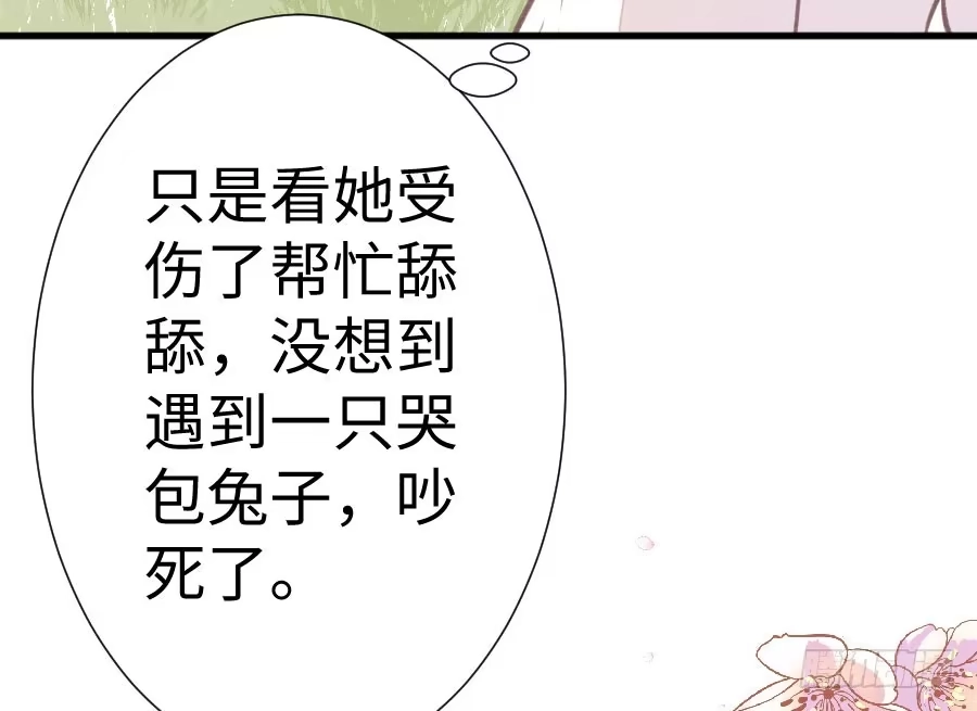 王的初拥 兔砸与狼的爱情故事 第89页