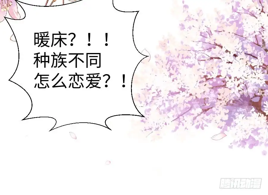 王的初拥 兔砸与狼的爱情故事 第92页