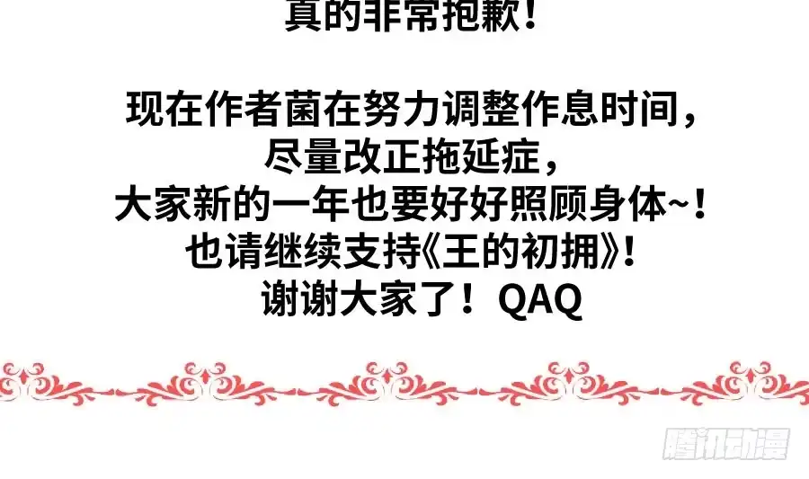 王的初拥 兔砸与狼的爱情故事 第96页