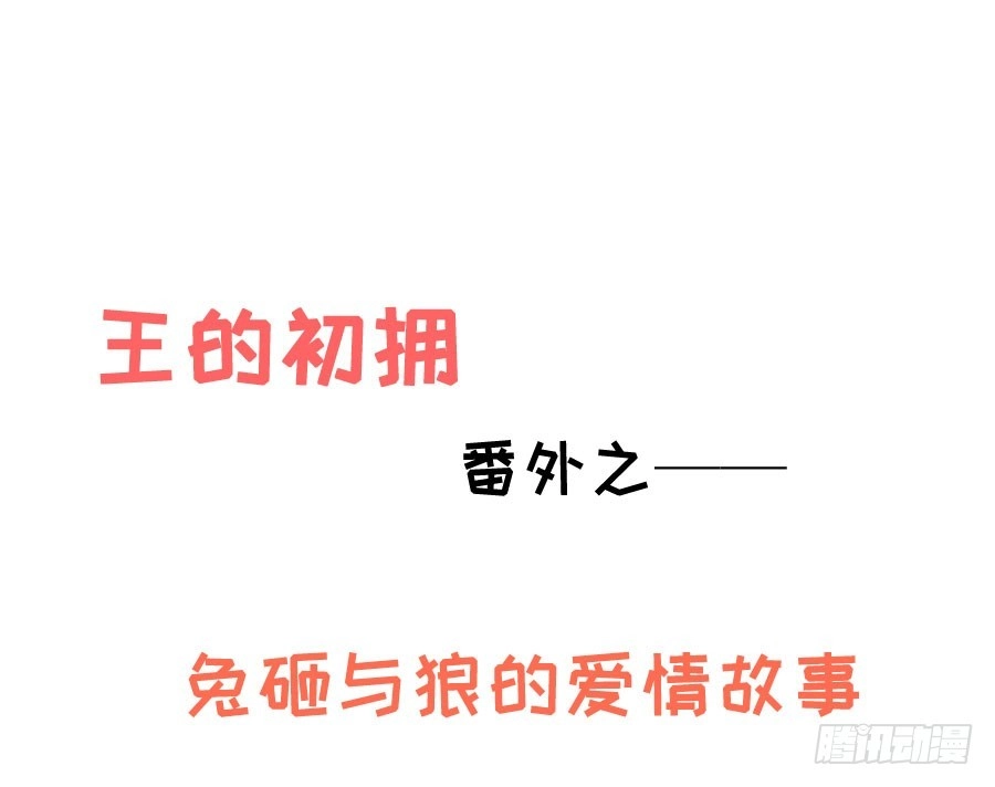 王的初拥 血族与人类 第80页