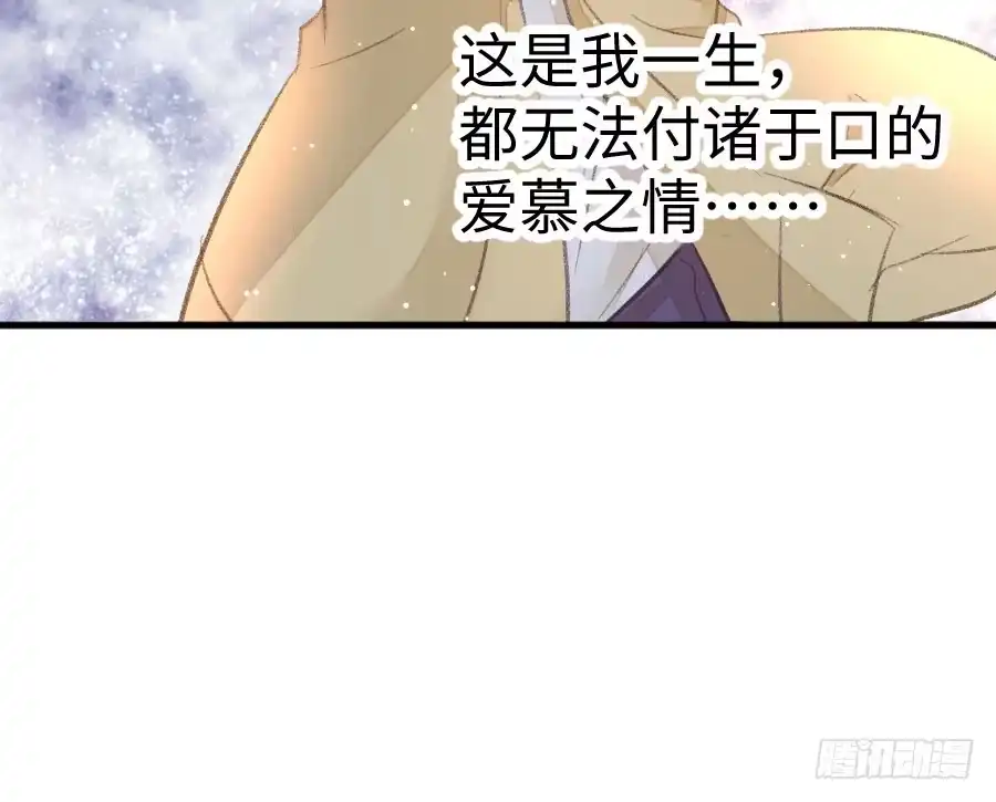 王的初拥 女装大佬 第80页