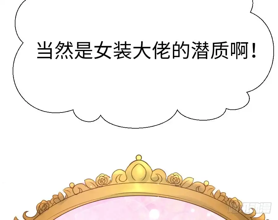 王的初拥 女装大佬 第90页