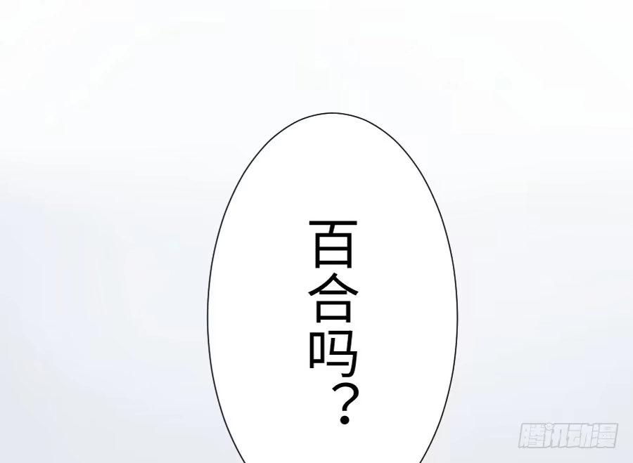 王的初拥 百合大法好 第91页