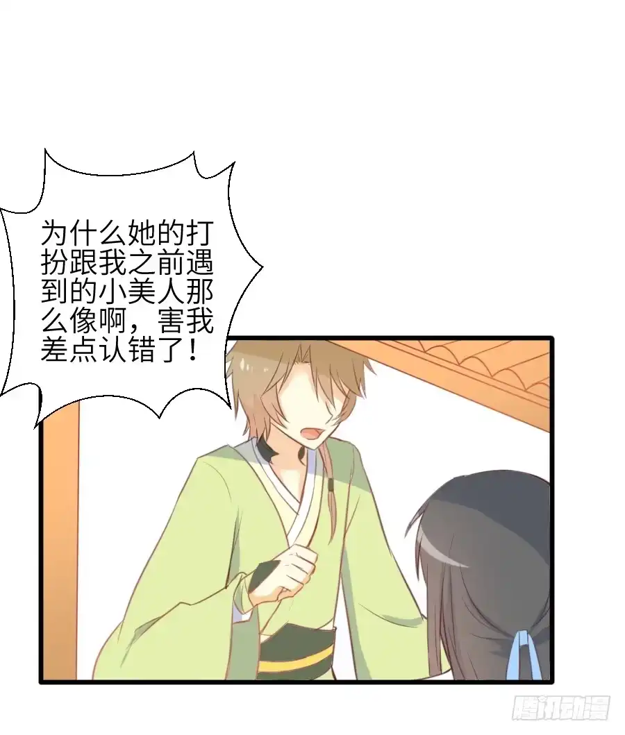 王的初拥 霸道王爷的俏丫鬟 第17页