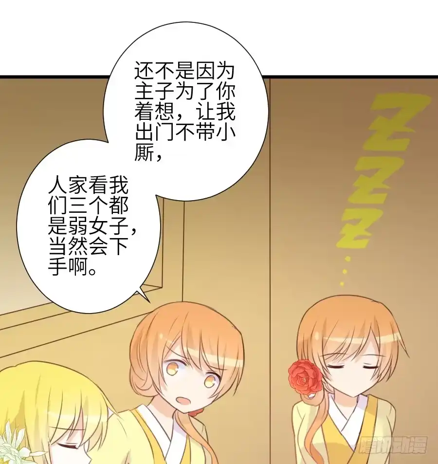 王的初拥 霸道王爷的俏丫鬟 第73页