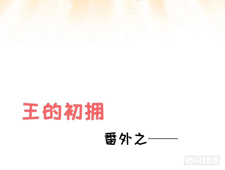 王的初拥 与你相似 第98页