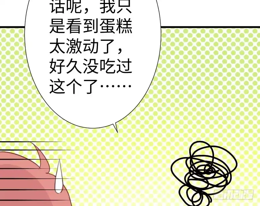 王的初拥 你嘴角的奶油，很甜 第100页