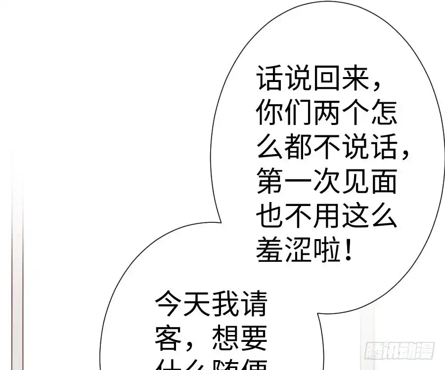 王的初拥 你嘴角的奶油，很甜 第47页