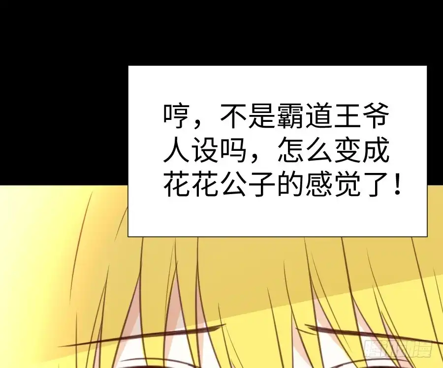 王的初拥 你嘴角的奶油，很甜 第68页