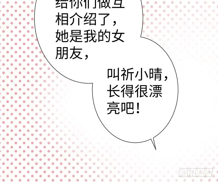 王的初拥 你嘴角的奶油，很甜 第77页