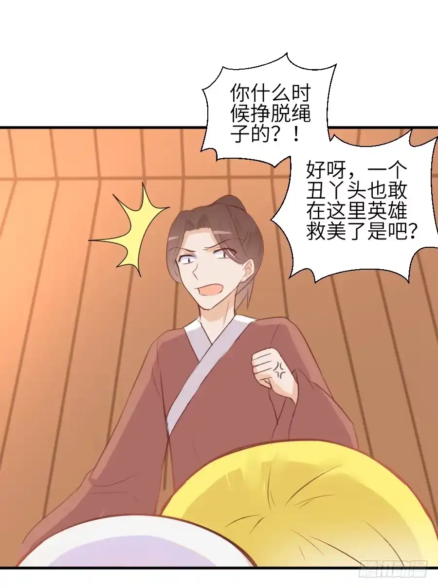 王的初拥 撩汉别撩熊孩子！ 第16页