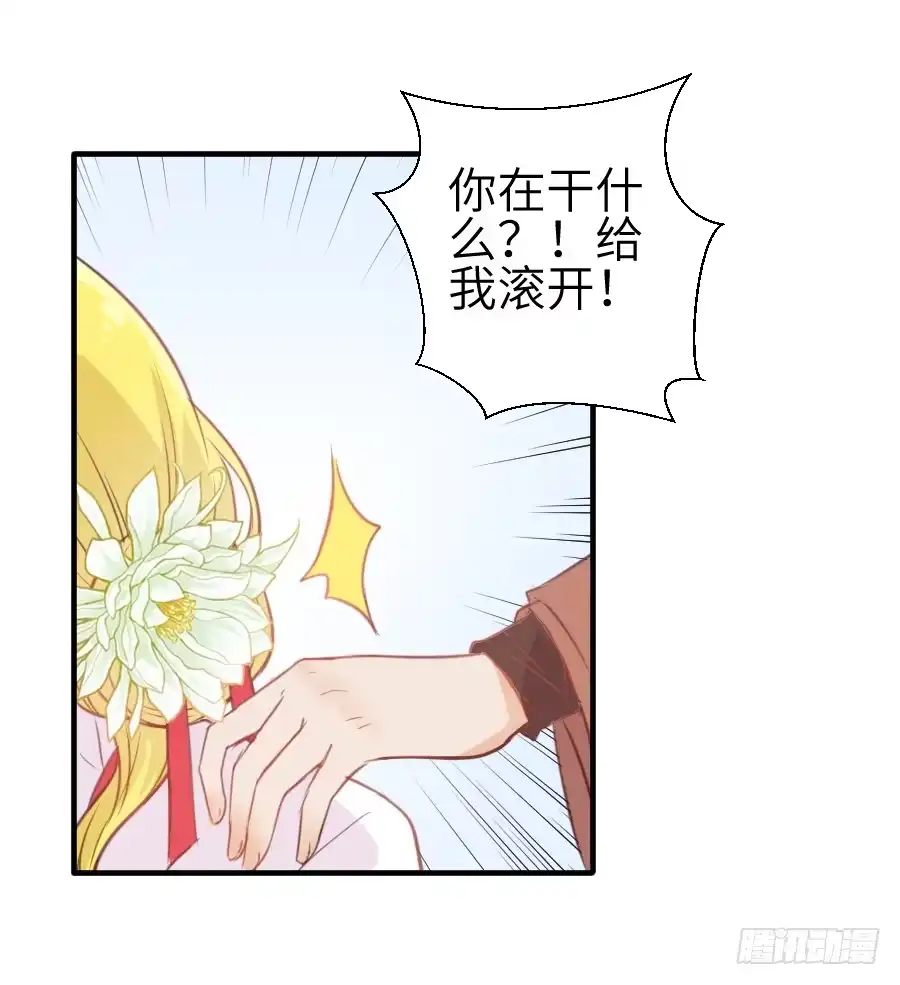 王的初拥 撩汉别撩熊孩子！ 第22页