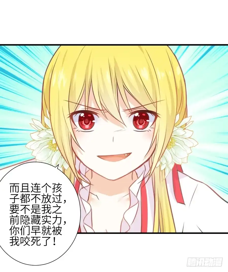 王的初拥 撩汉别撩熊孩子！ 第27页