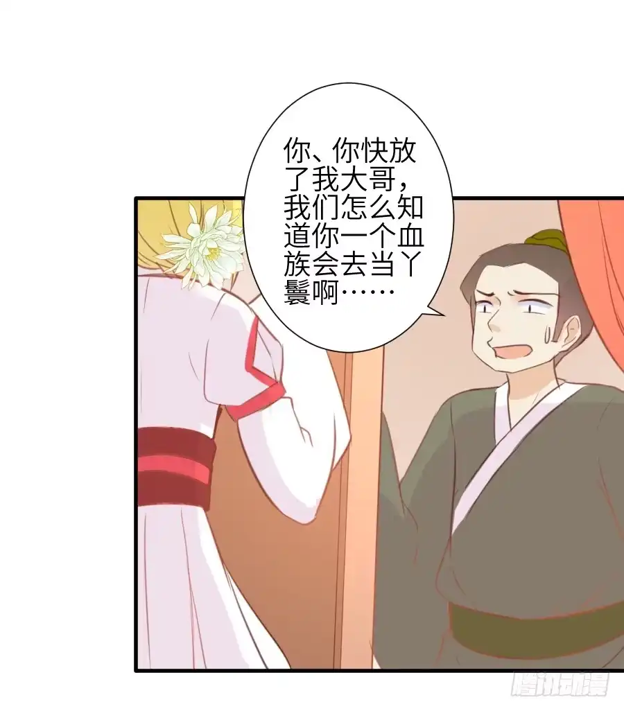 王的初拥 撩汉别撩熊孩子！ 第28页