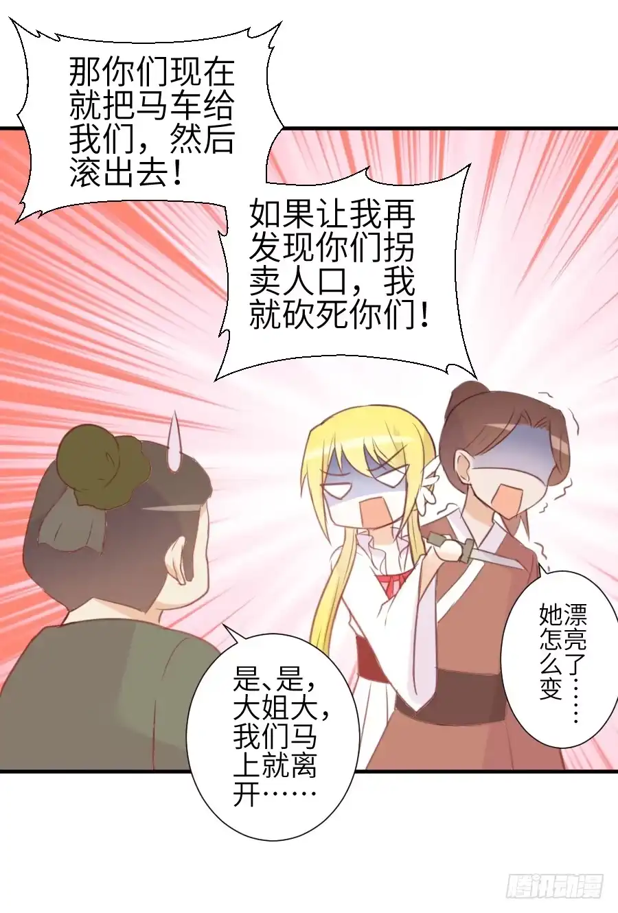 王的初拥 撩汉别撩熊孩子！ 第29页