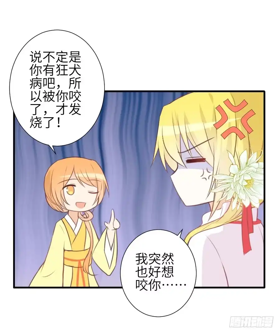 王的初拥 撩汉别撩熊孩子！ 第35页