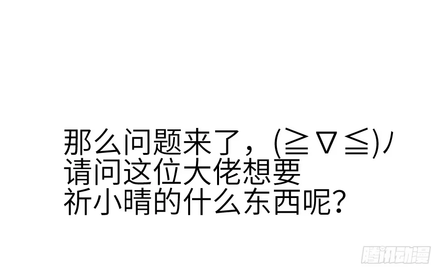 王的初拥 撩汉别撩熊孩子！ 第76页