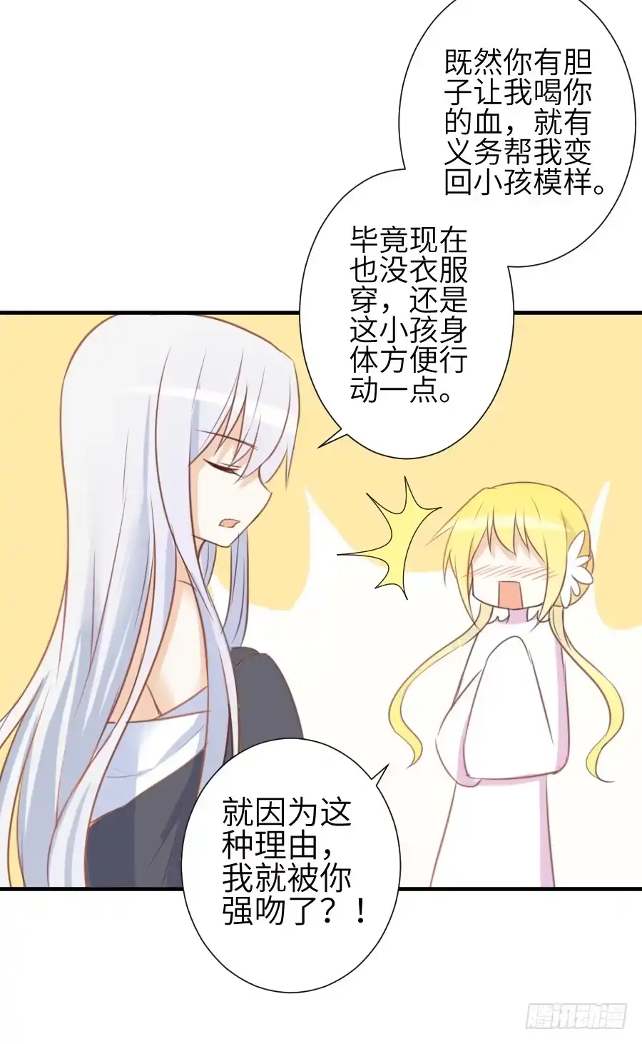 王的初拥 我要亲亲抱抱举高高！ 第18页