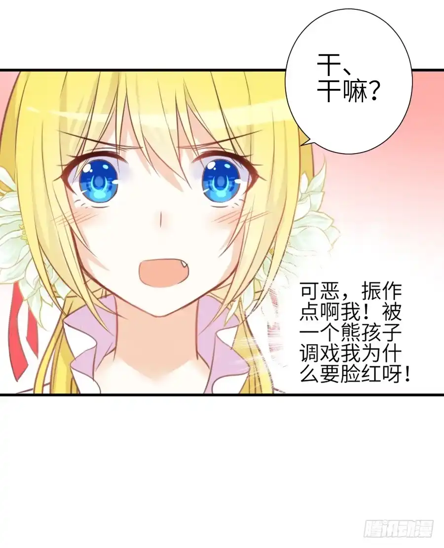 王的初拥 我要亲亲抱抱举高高！ 第20页
