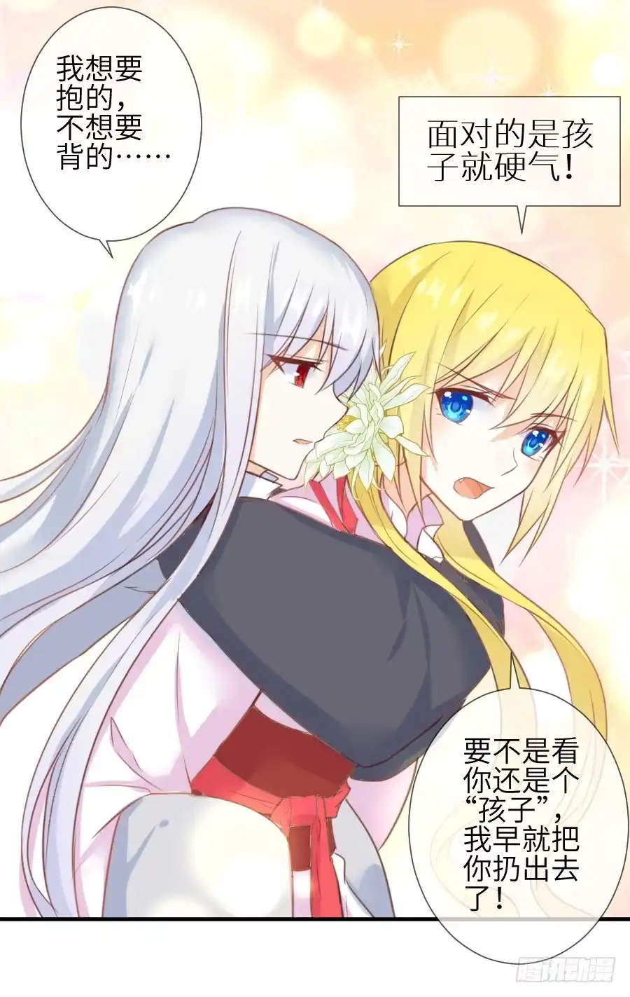 王的初拥 我要亲亲抱抱举高高！ 第24页