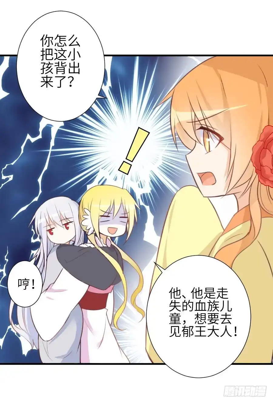 王的初拥 我要亲亲抱抱举高高！ 第27页
