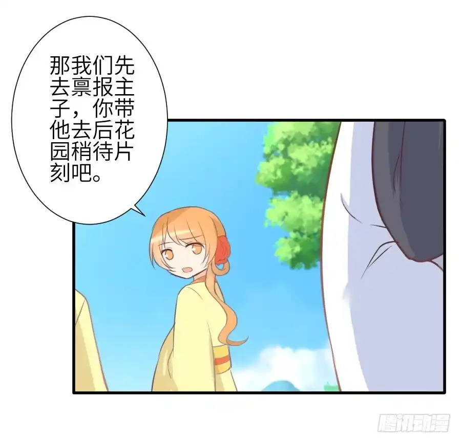 王的初拥 我要亲亲抱抱举高高！ 第29页